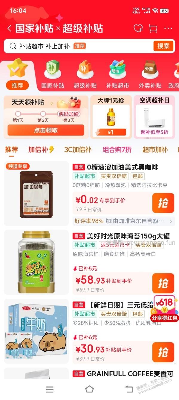 jd咖啡0.99 - 线报酷