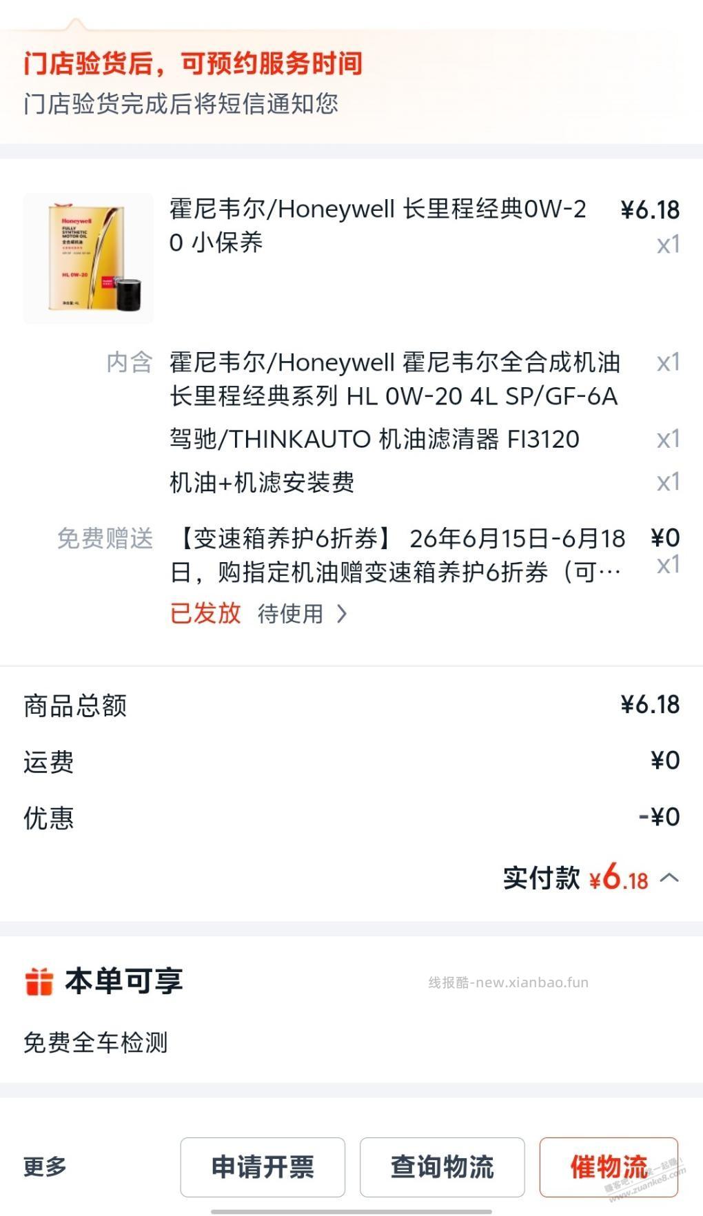 途虎6.18元机油 - 线报酷