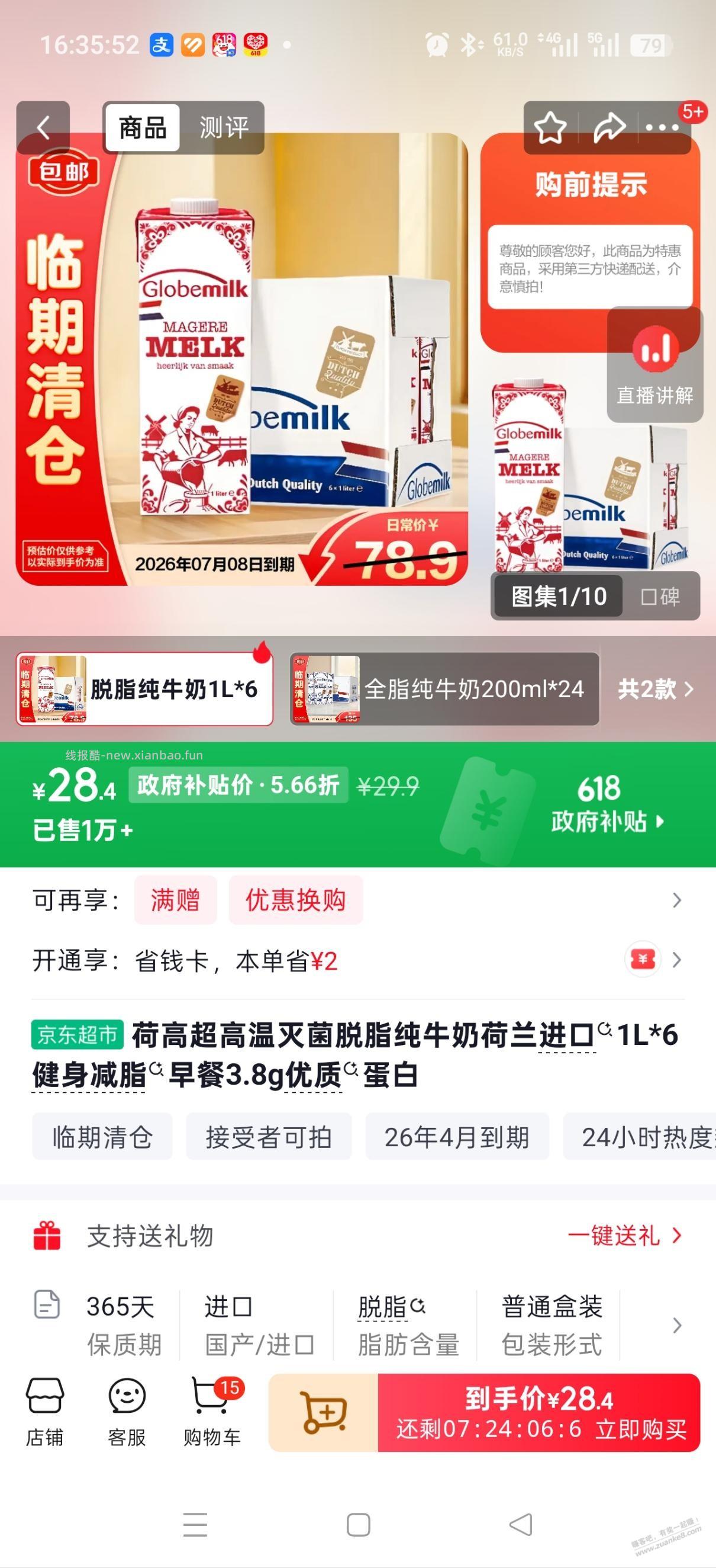 这临期牛奶如何，买了3箱，健身喝的，蛋白粉太贵。 - 线报酷