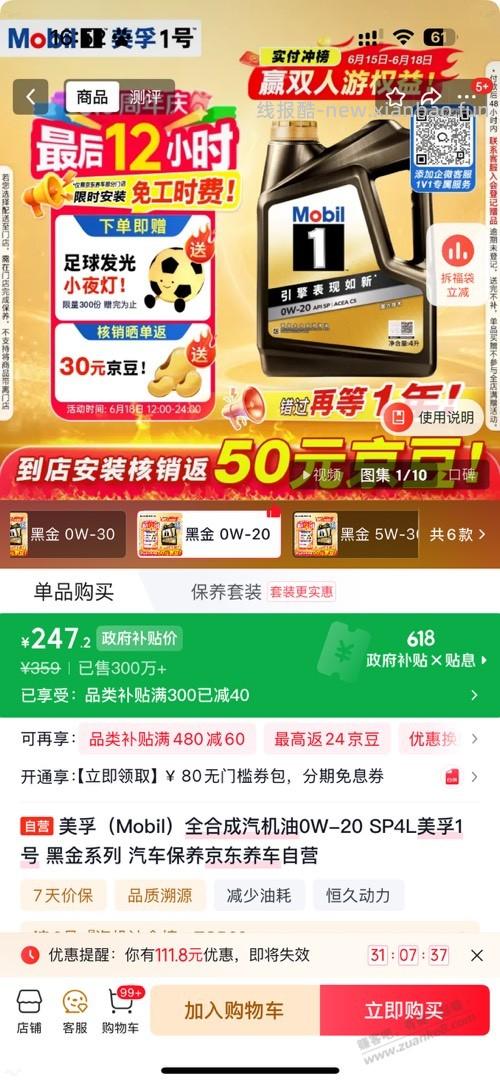 167元的美孚一号黑金0w-20机油 - 线报酷 167元的美孚一号黑金0w-20机油 - 线报酷