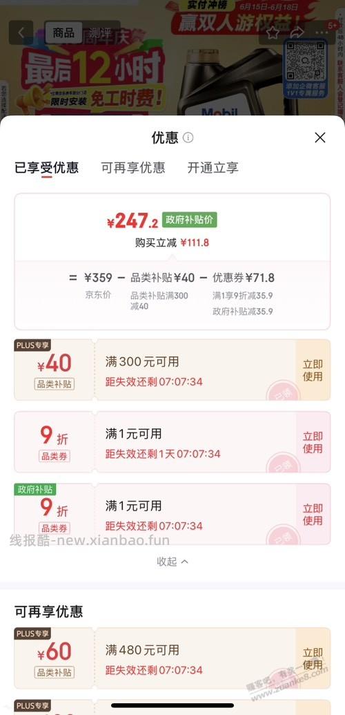 167元的美孚一号黑金0w-20机油 - 线报酷 167元的美孚一号黑金0w-20机油 - 线报酷