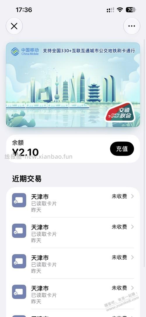 以前冲的公交卡，用也用不了，谁知道怎么回事 - 线报酷