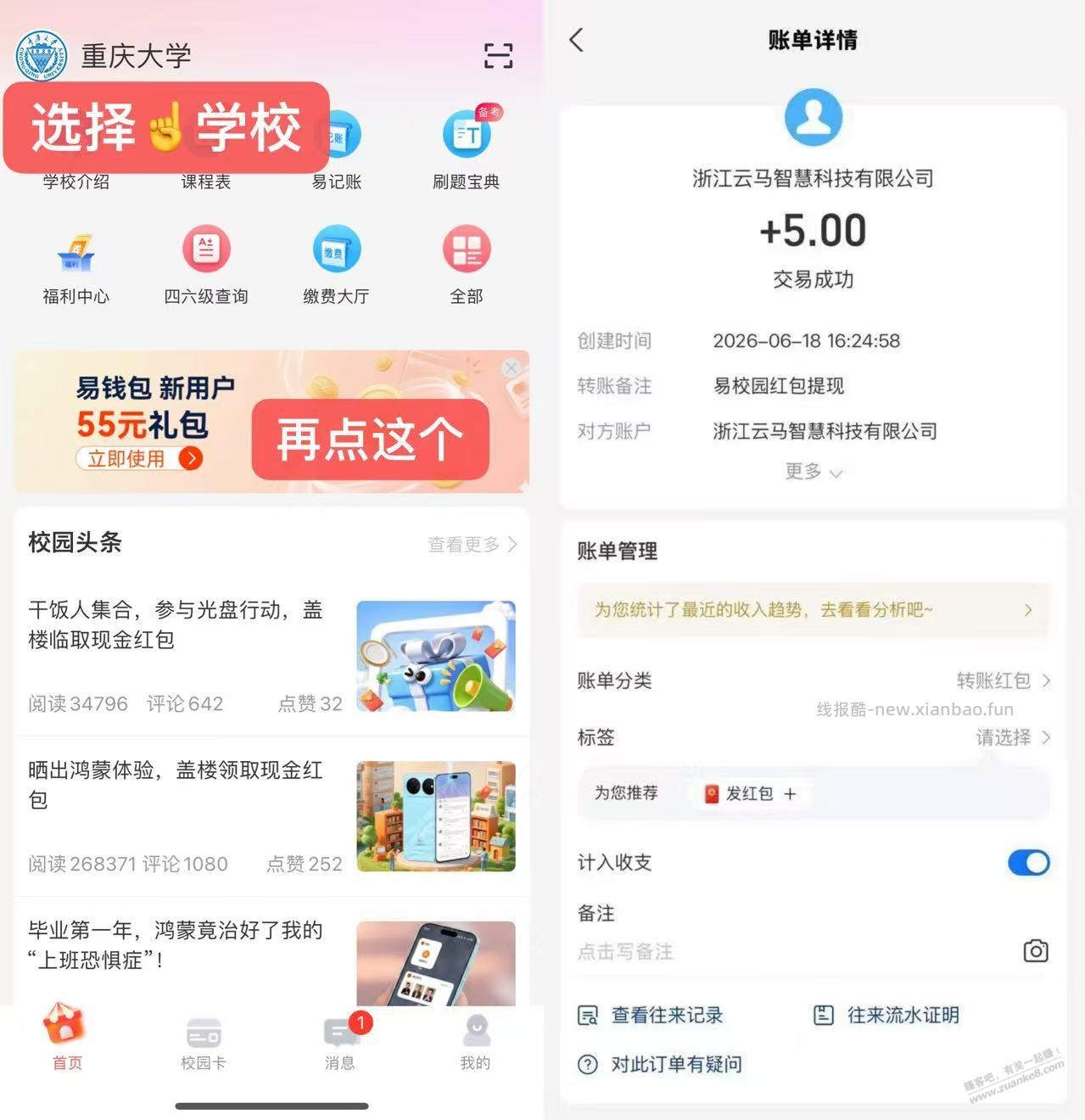 易校园秒到5r - 线报酷