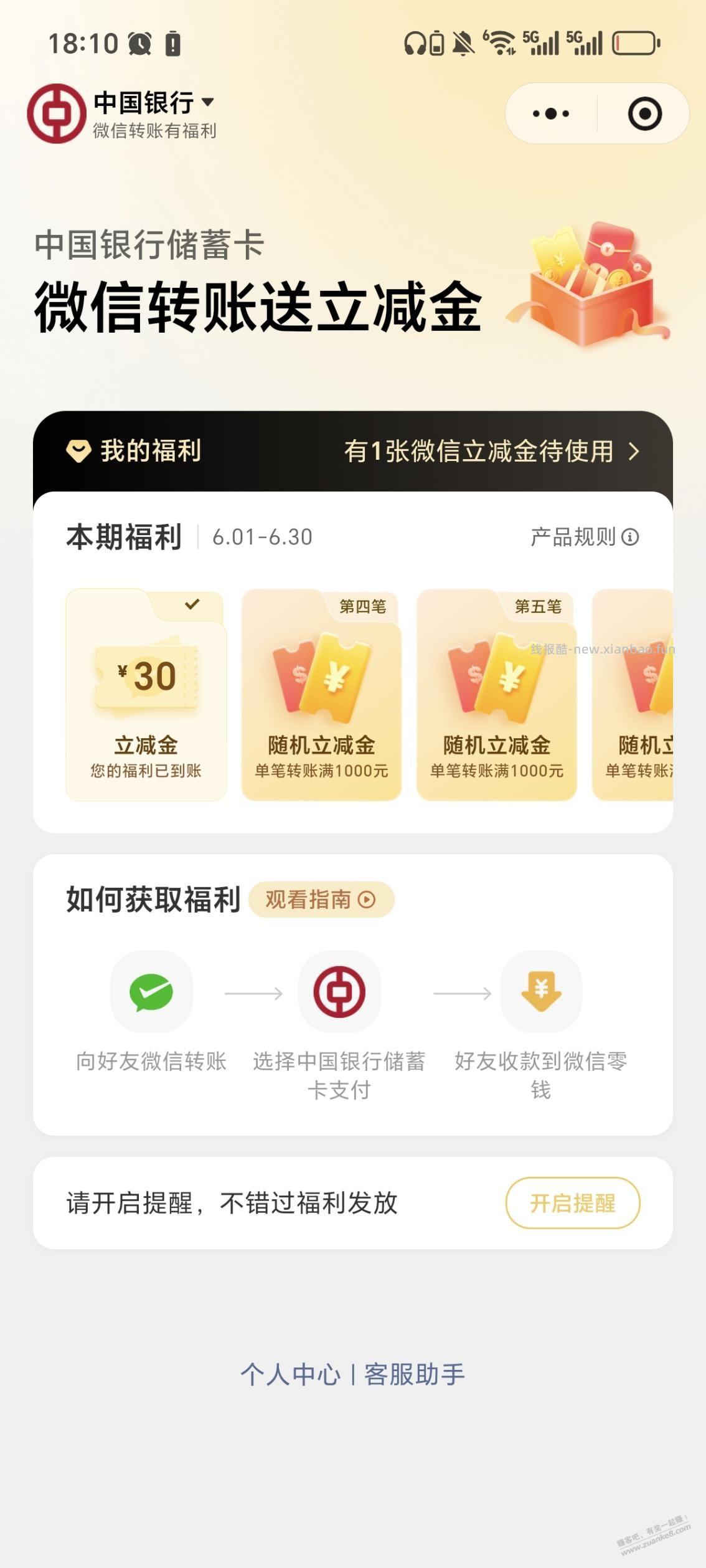 微信转账中行小水 - 线报酷