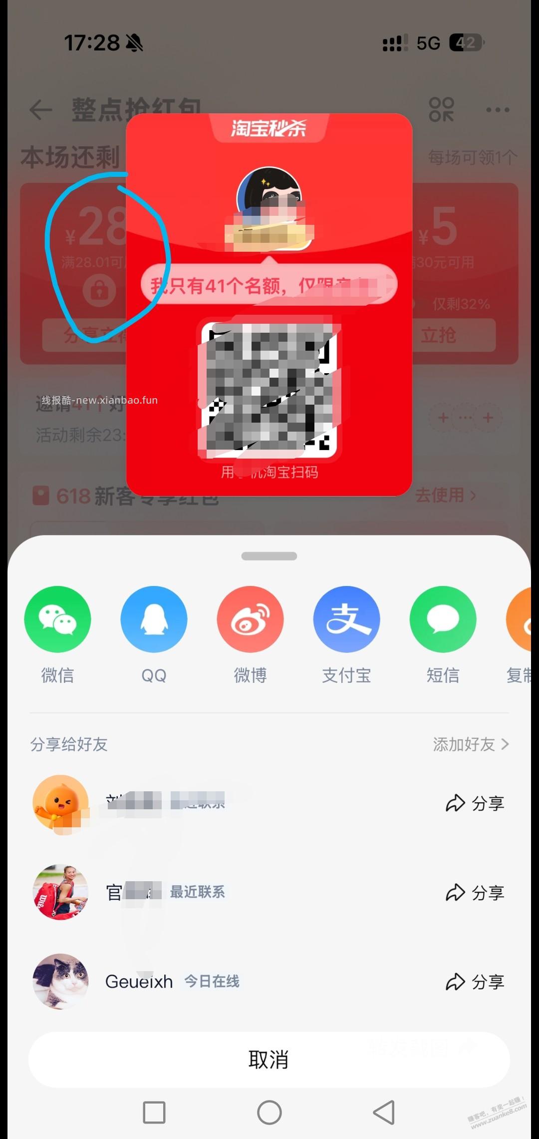 淘宝的整点抢红包，为什么我这里都是3啊？ - 线报酷