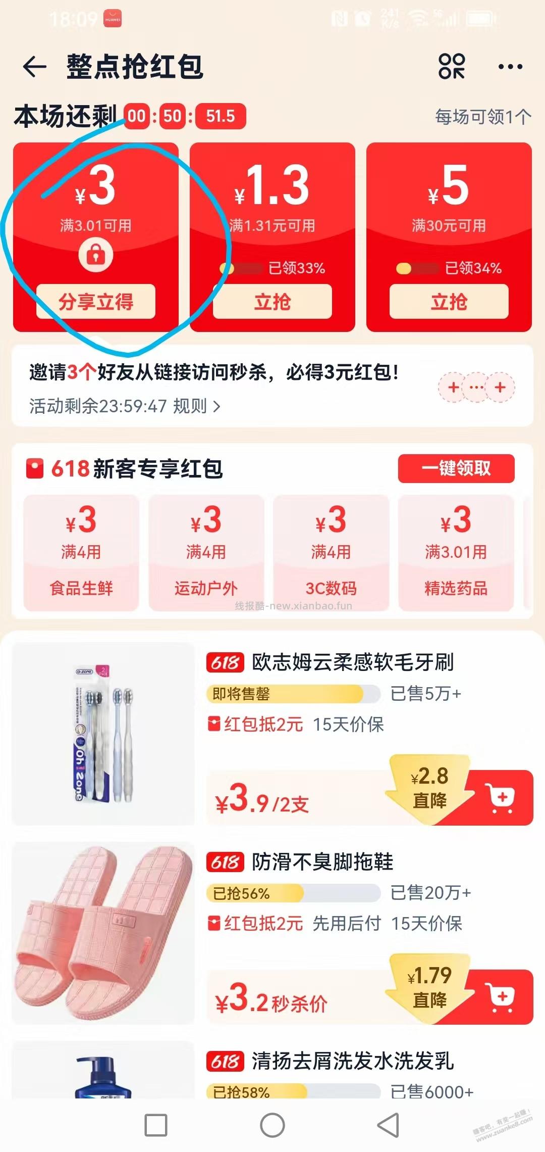 淘宝的整点抢红包，为什么我这里都是3啊？ - 线报酷
