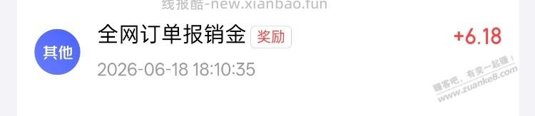 京东app搜全网报销 刚中6.18 - 线报酷