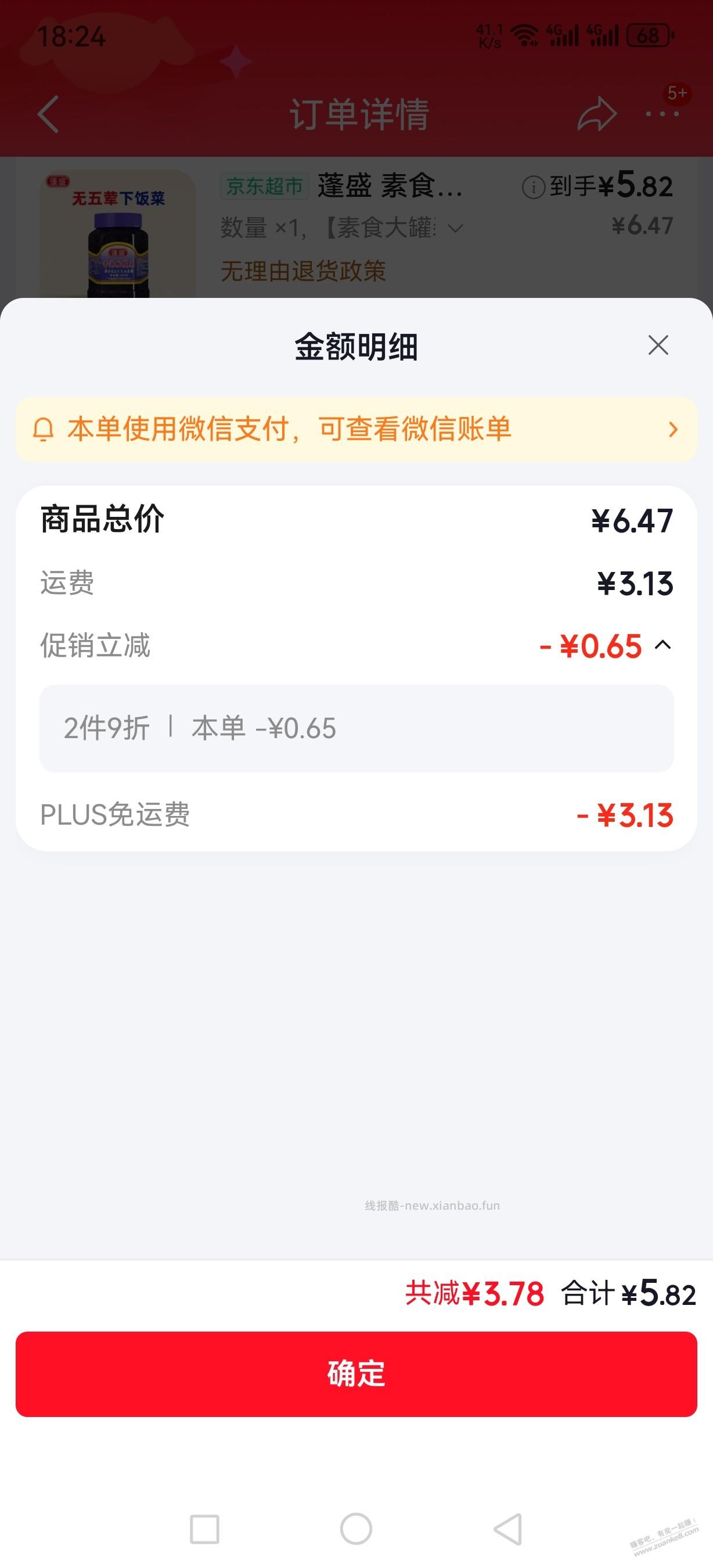 蓬盛橄榄菜450克入会凑单后5.82元 - 线报酷