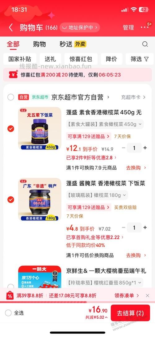 蓬盛橄榄菜450克入会凑单后5.82元 - 线报酷