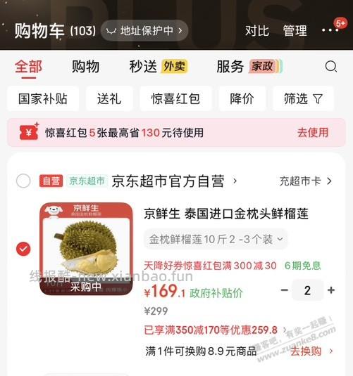 169元的10斤榴莲 - 线报酷
