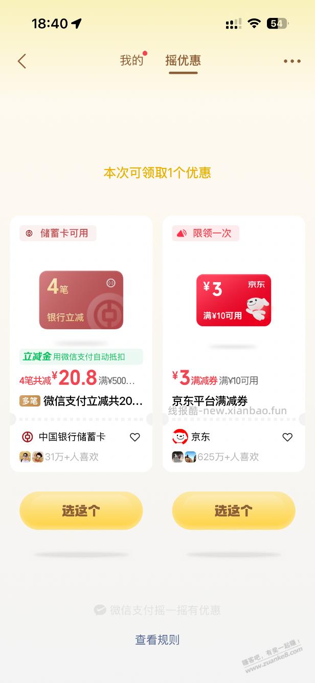 微信摇一摇过号 - 线报酷