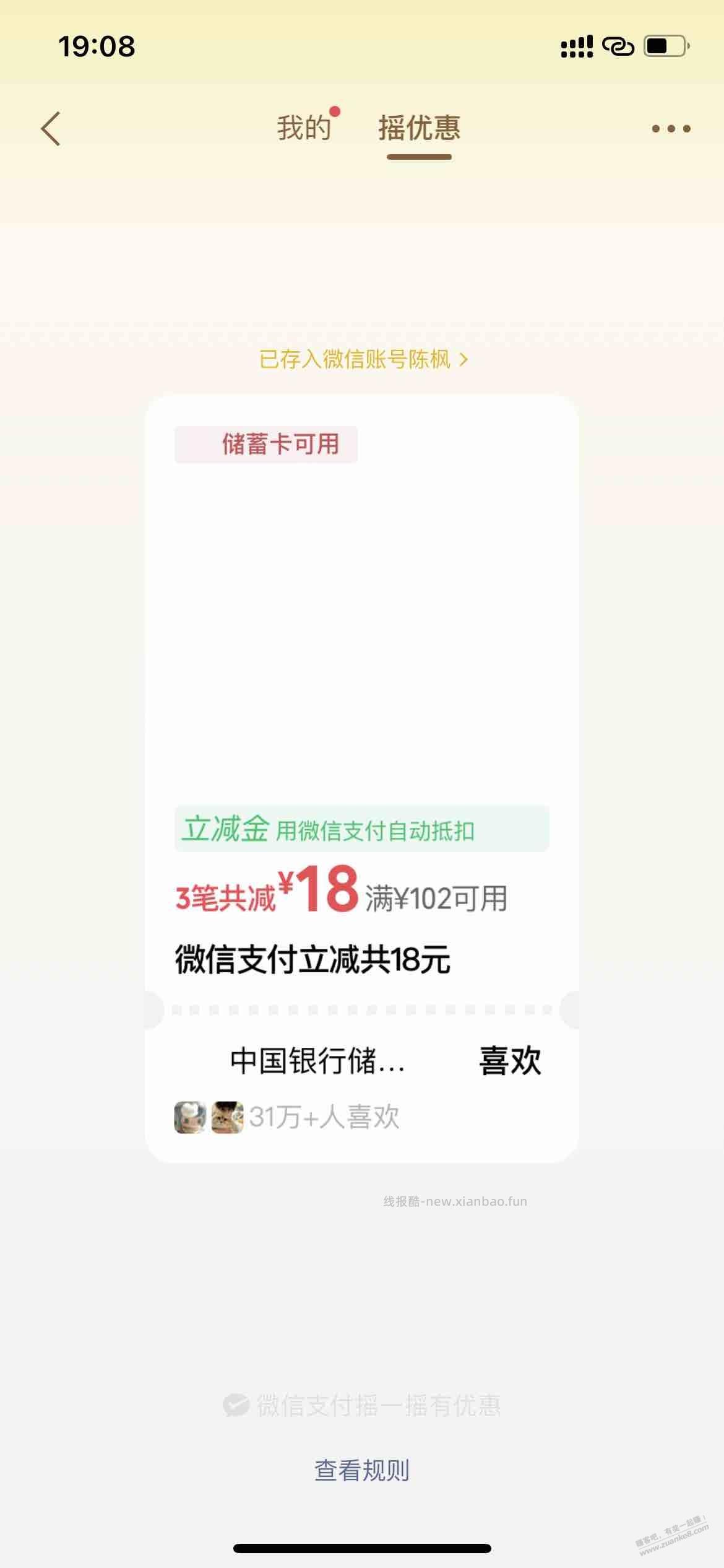 18元大毛，微信摇一摇有大水（如图） - 线报酷