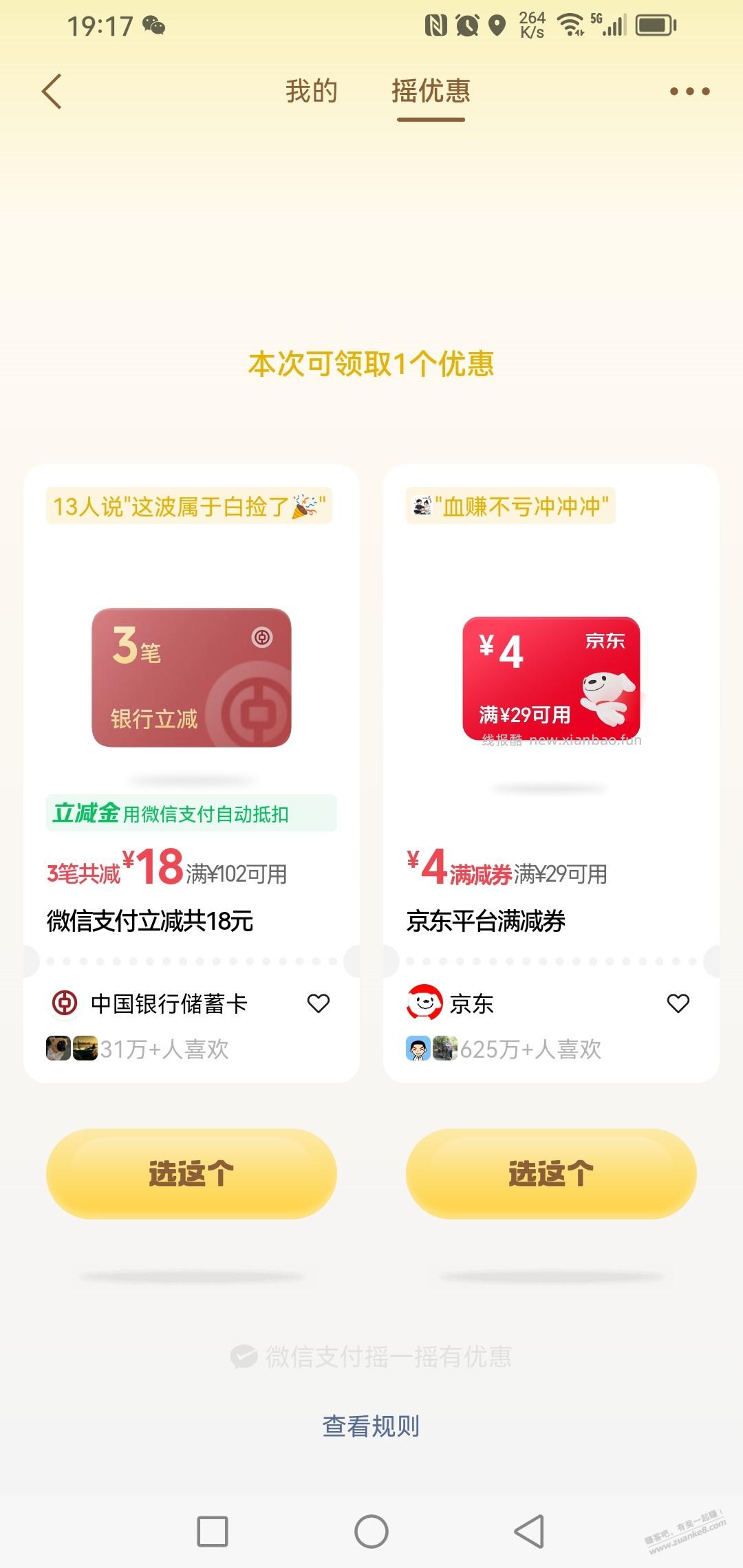 18元大毛，微信摇一摇有大水（如图） - 线报酷