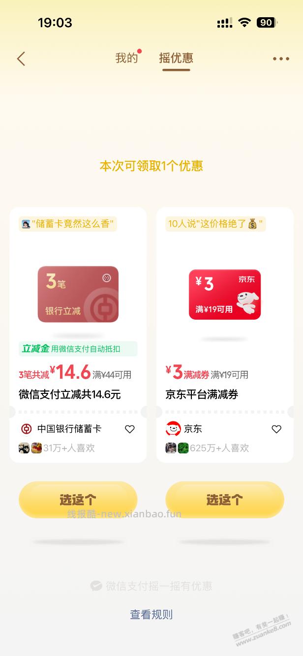 18元大毛，微信摇一摇有大水（如图） - 线报酷