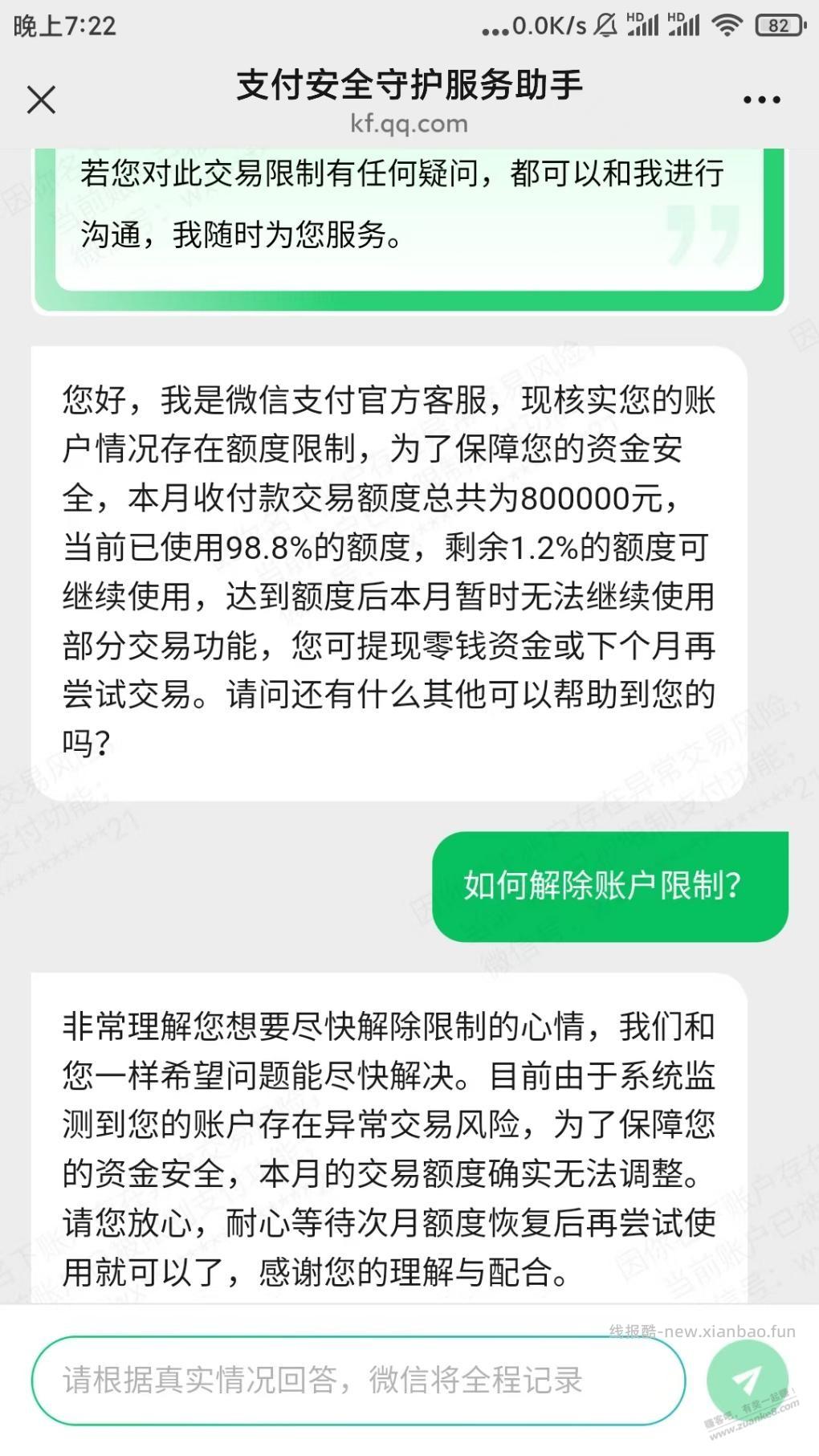 微信给提示一个月只有80w额度 - 线报酷