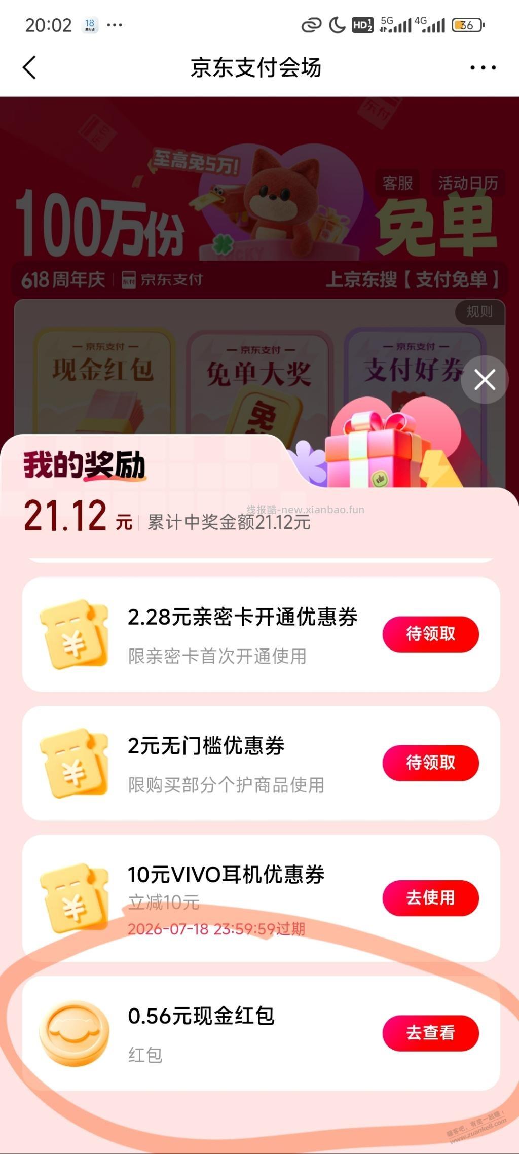 京东抽现金中五毛左右两次（千元订单中了3.42） - 线报酷