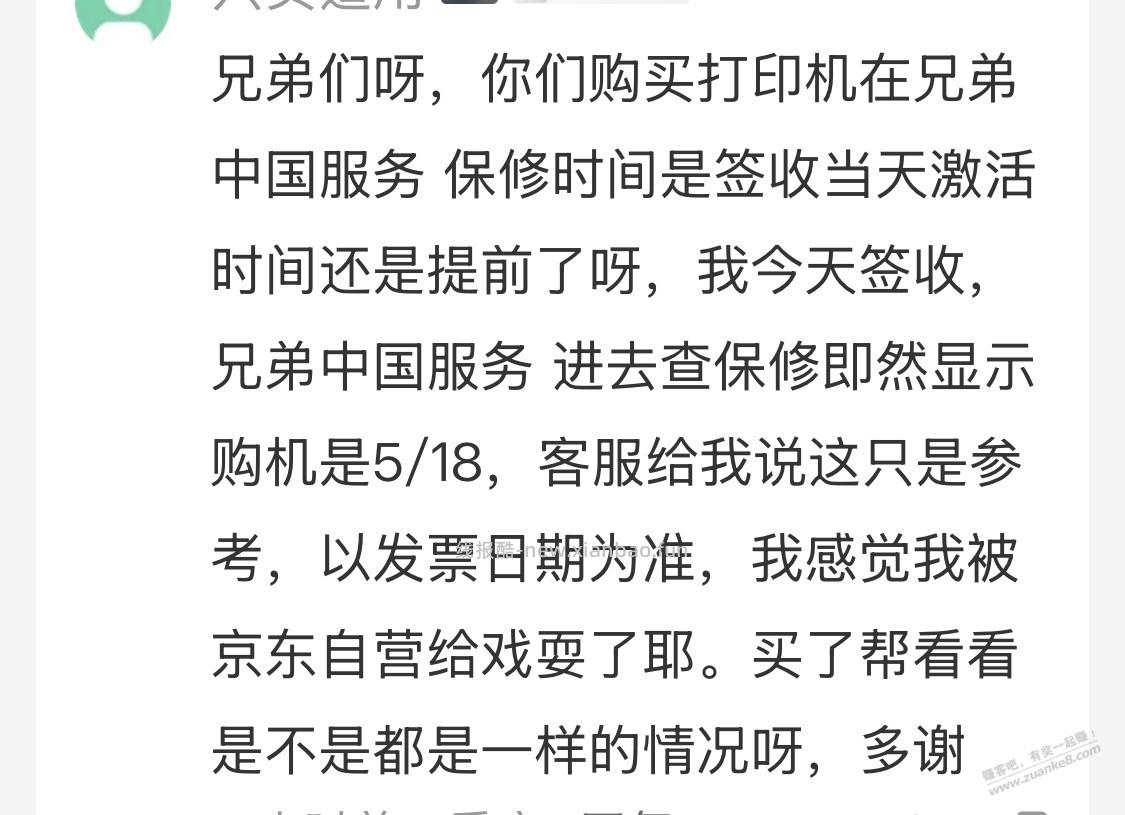 是否买到了二手京东自营打印机？ - 线报酷