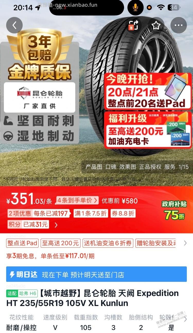 这两款轮胎哪个好老哥们 - 线报酷