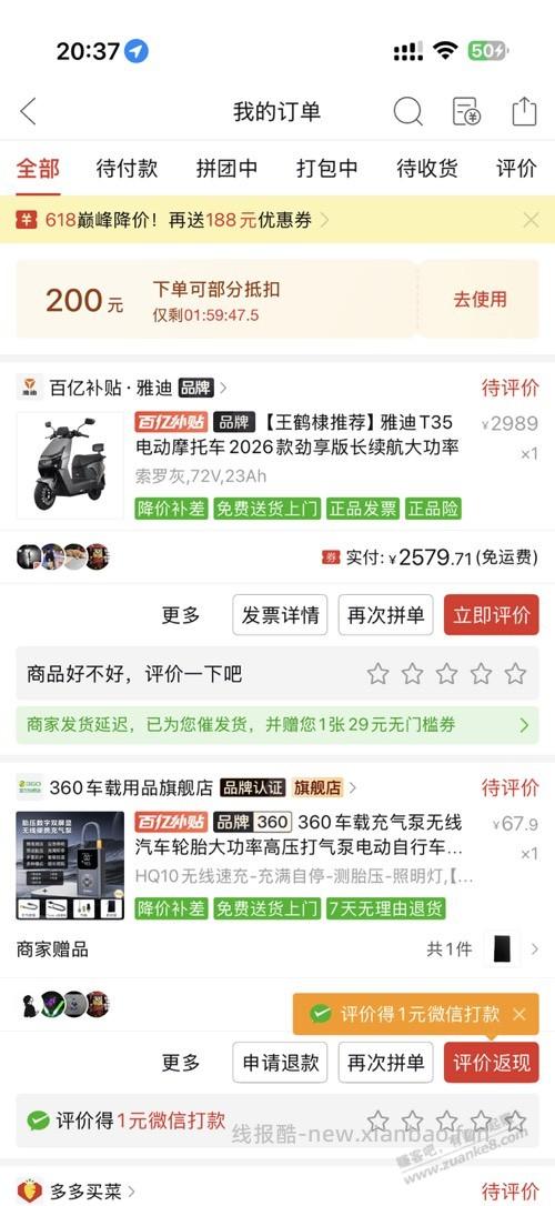 pdd 电摩七天了还开不出票来 - 线报酷
