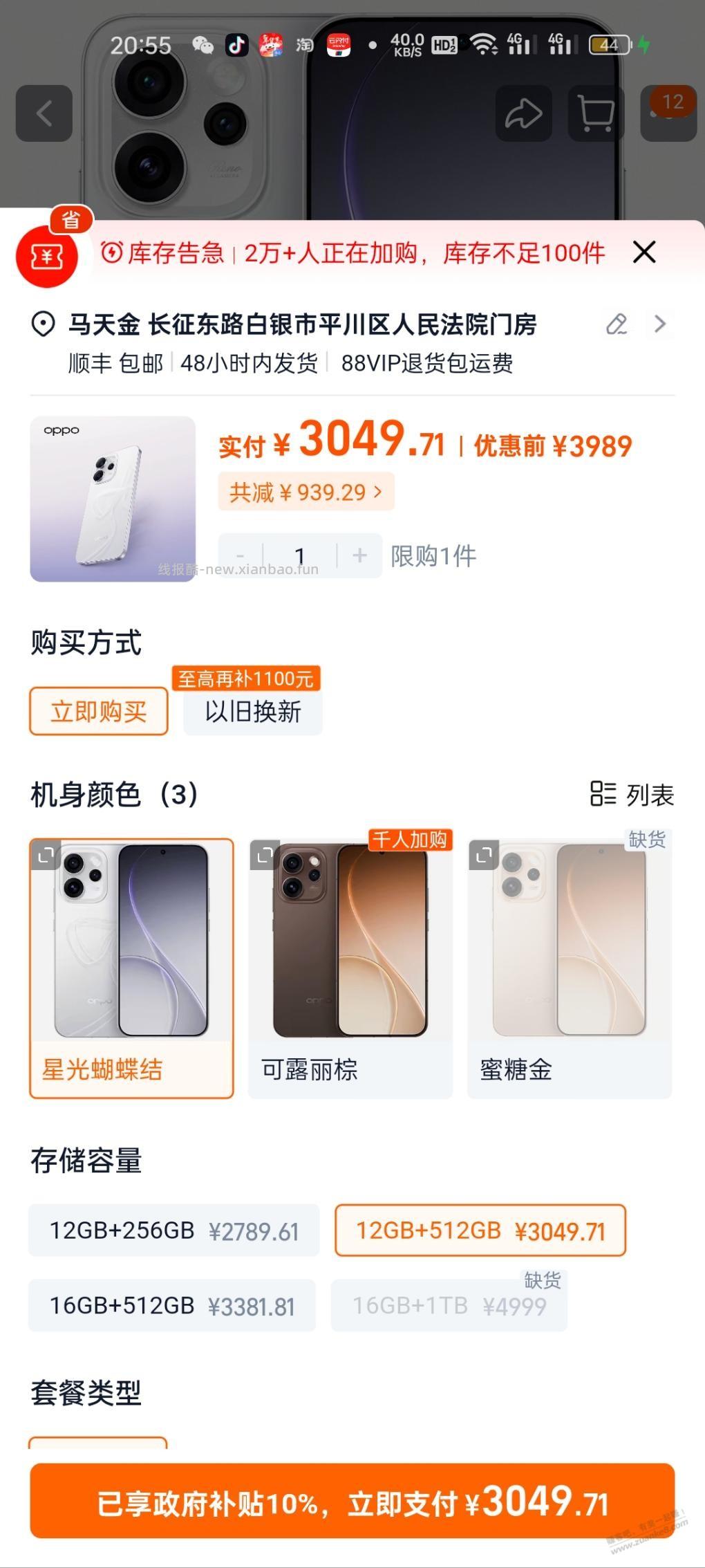 淘宝百亿补贴什么鬼 - 线报酷