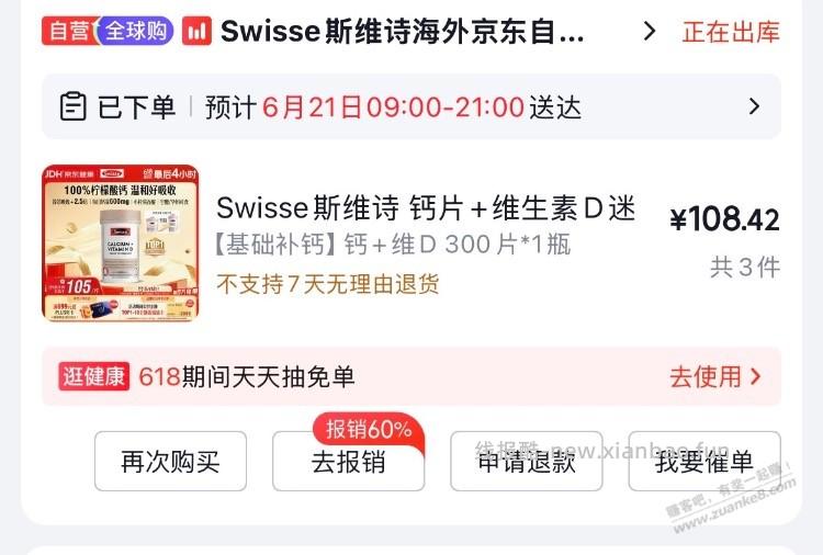 刚斯维诗钙片神价了，翻了几下就没了 - 线报酷