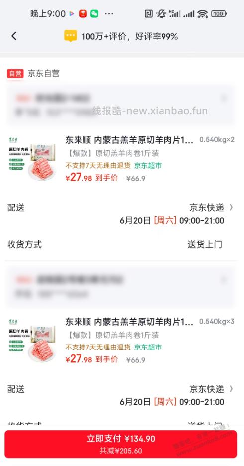 东来顺羊肉好价 - 线报酷