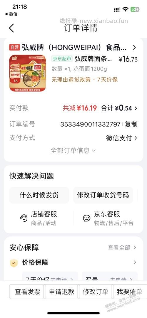 10-8 买这个面条最值 - 线报酷