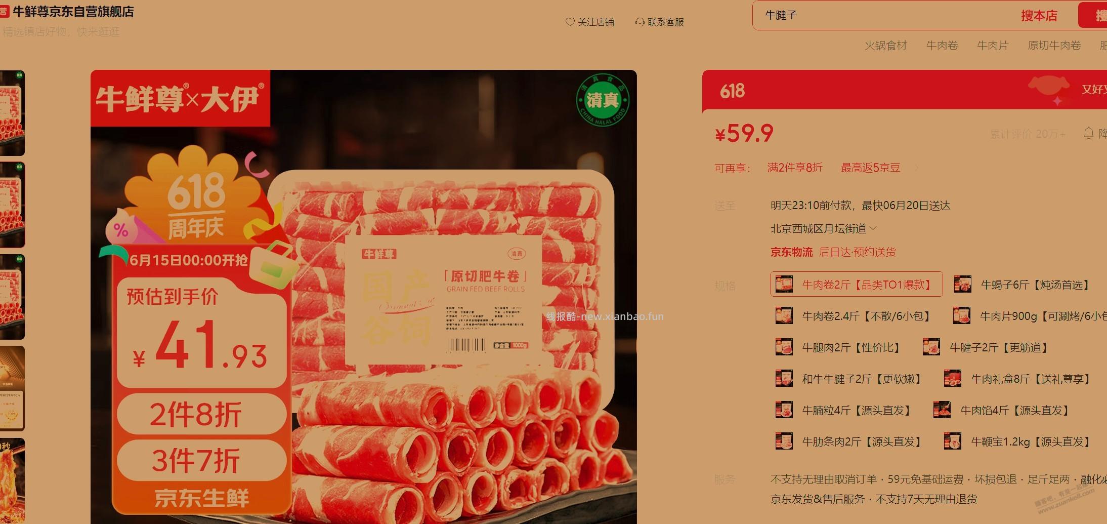 二十一斤国产黄牛肉卷,3件7折 - 线报酷 二十一斤国产黄牛肉卷,3件7折 - 线报酷