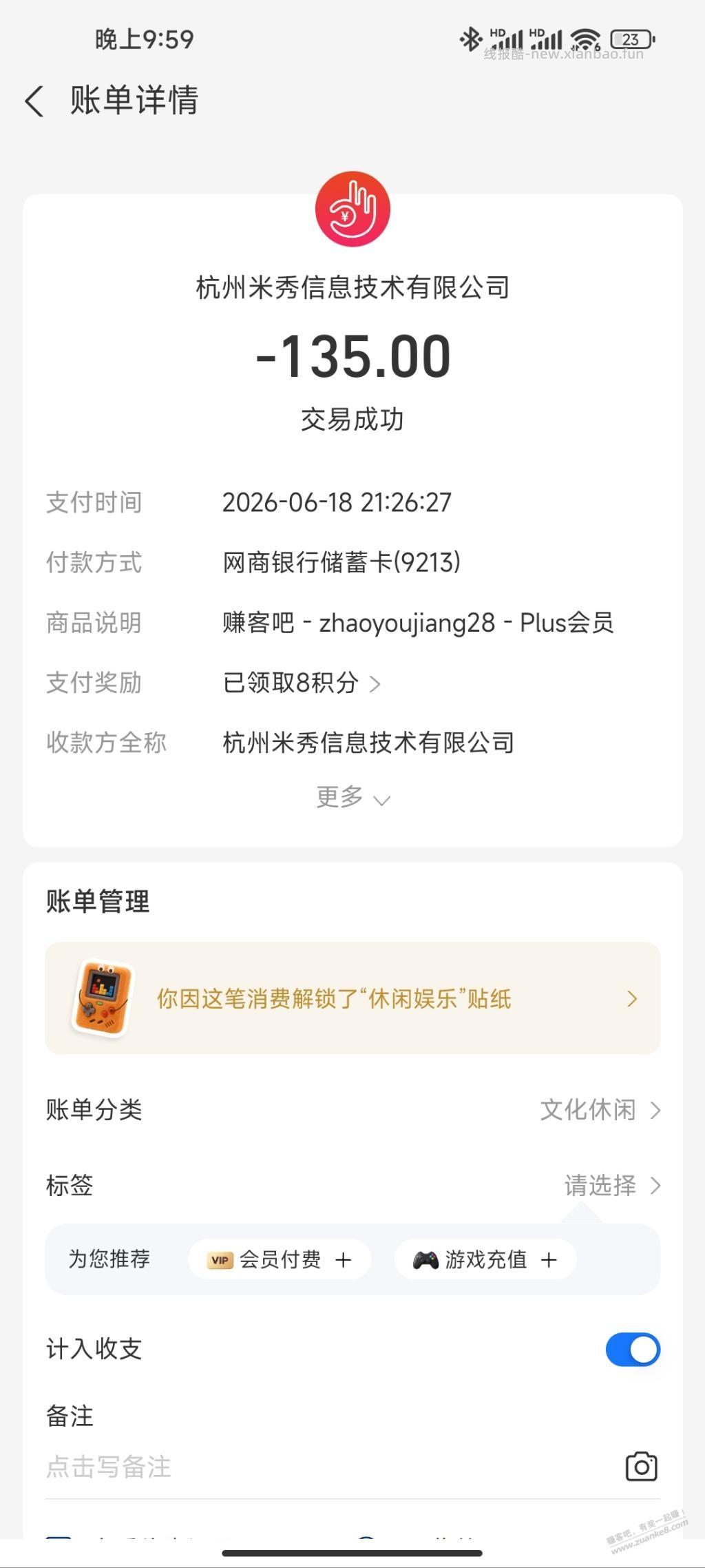 这钱花的别扭 618会员钱都没挣回来 - 线报酷