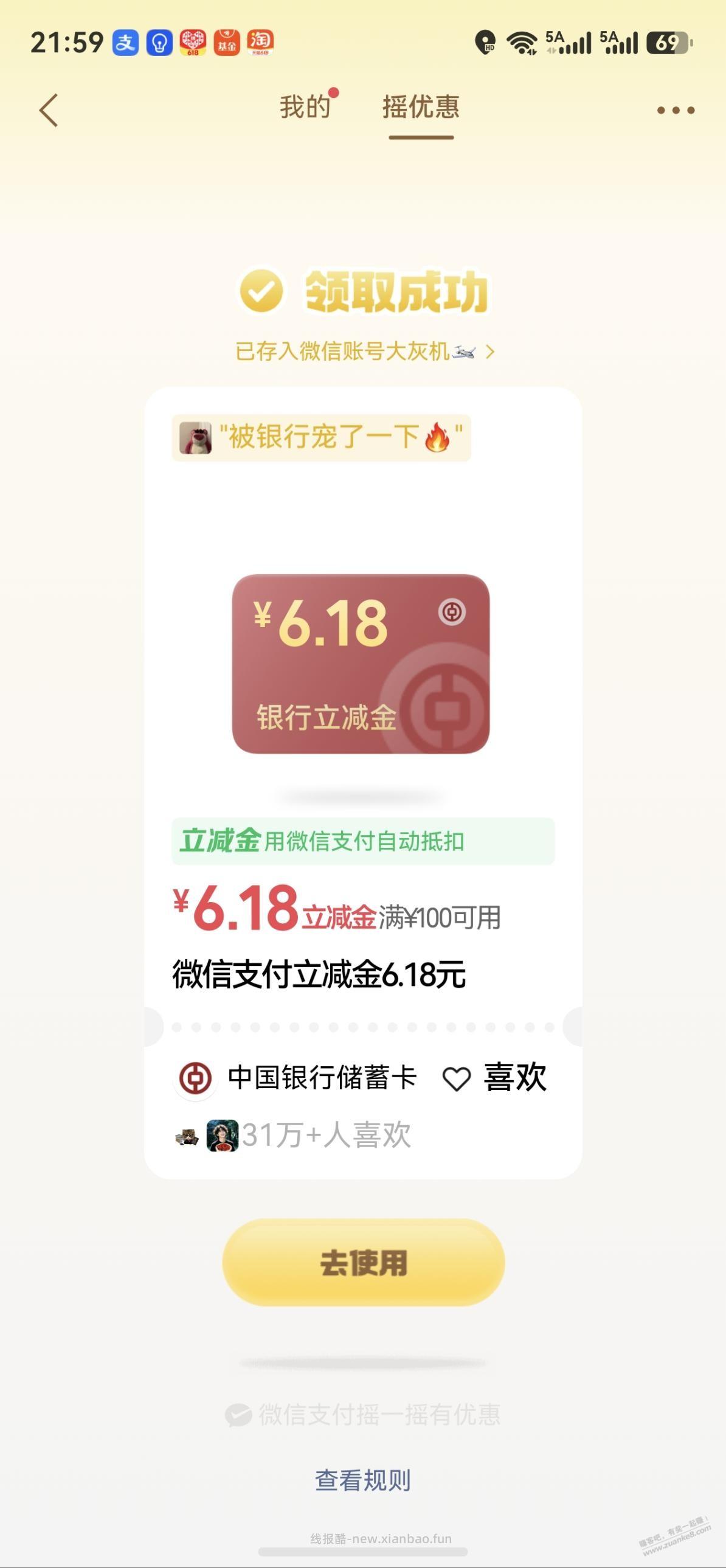 摇一摇中行储蓄卡有水 - 线报酷
