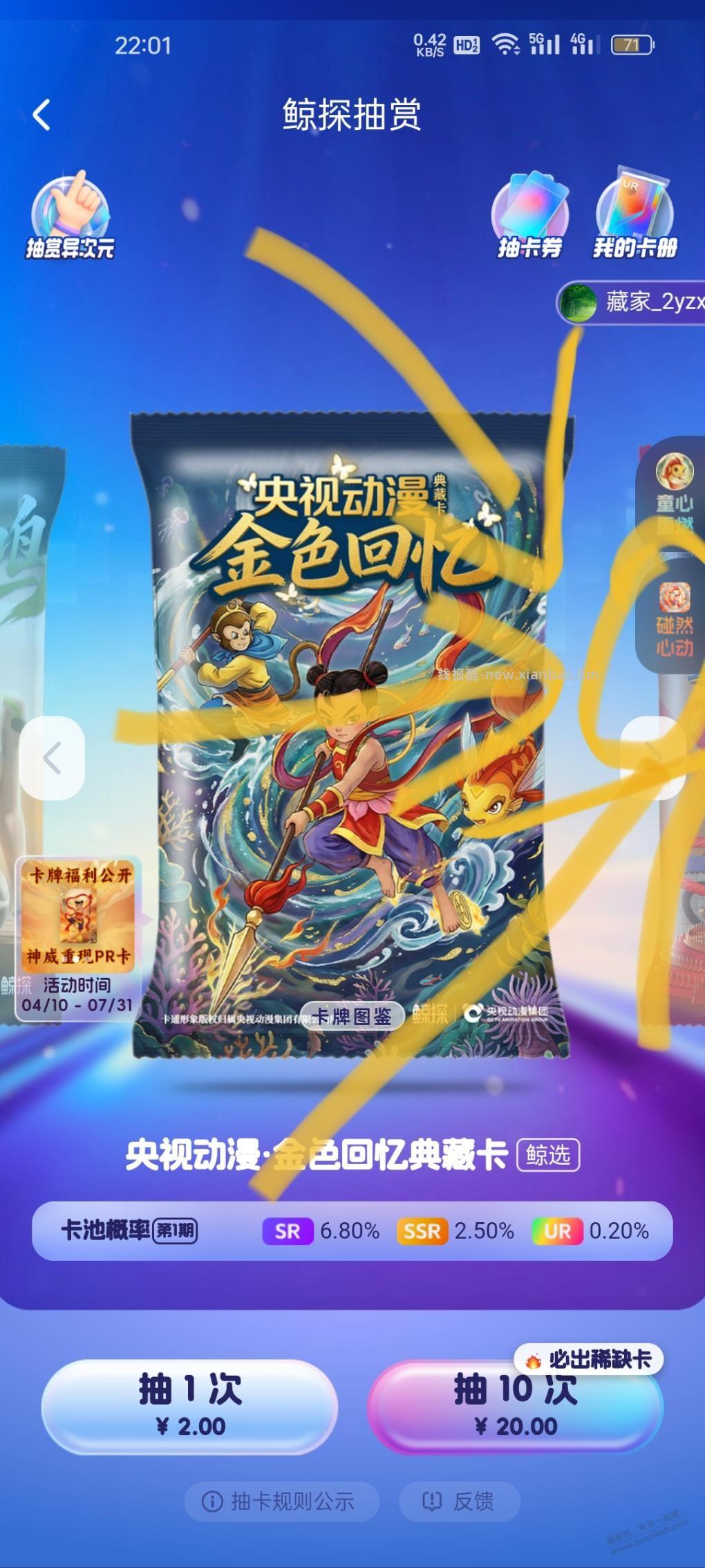速，鲸探免费抽藏品，好的编号几十元 - 线报酷