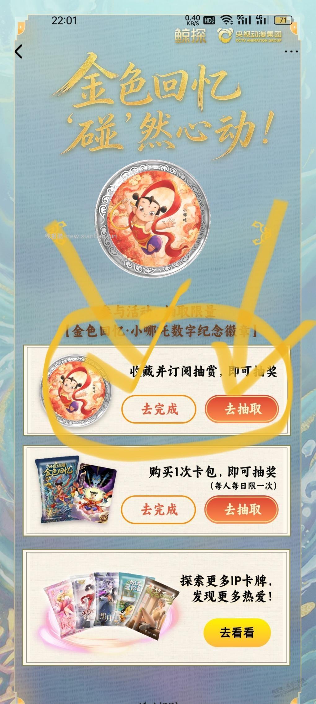 速，鲸探免费抽藏品，好的编号几十元 - 线报酷