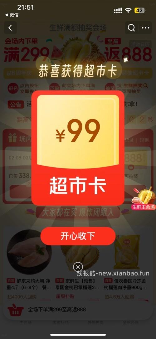 速度抽超市卡。买榴莲的。看我文字 - 线报酷 速度抽超市卡。买榴莲的。看我文字 - 线报酷
