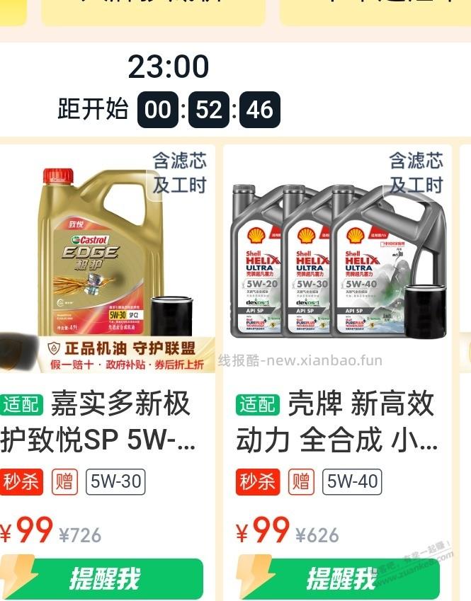 途虎99的机油，美孚风尚，壳牌喜力，嘉实多极护，那个好些? - 线报酷