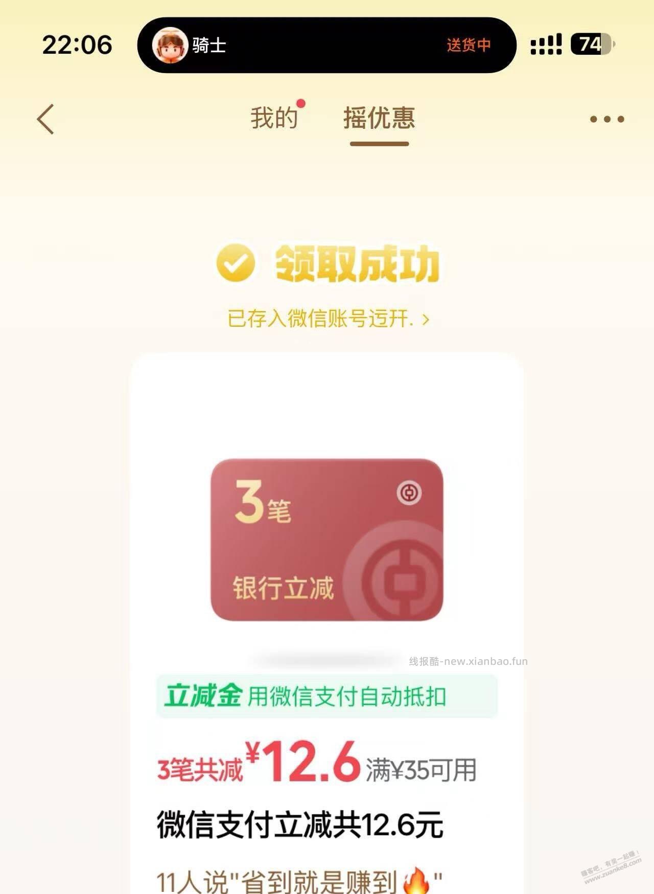 微信摇一摇 去试试，刚中 中行立减 - 线报酷