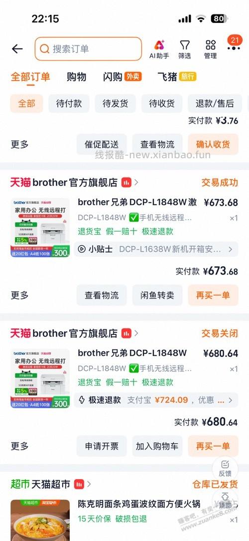 打印机有推荐的吗？果 - 线报酷