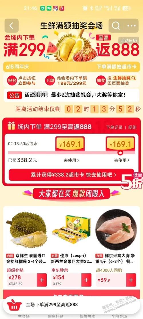 榴莲看到有人免单了 - 线报酷