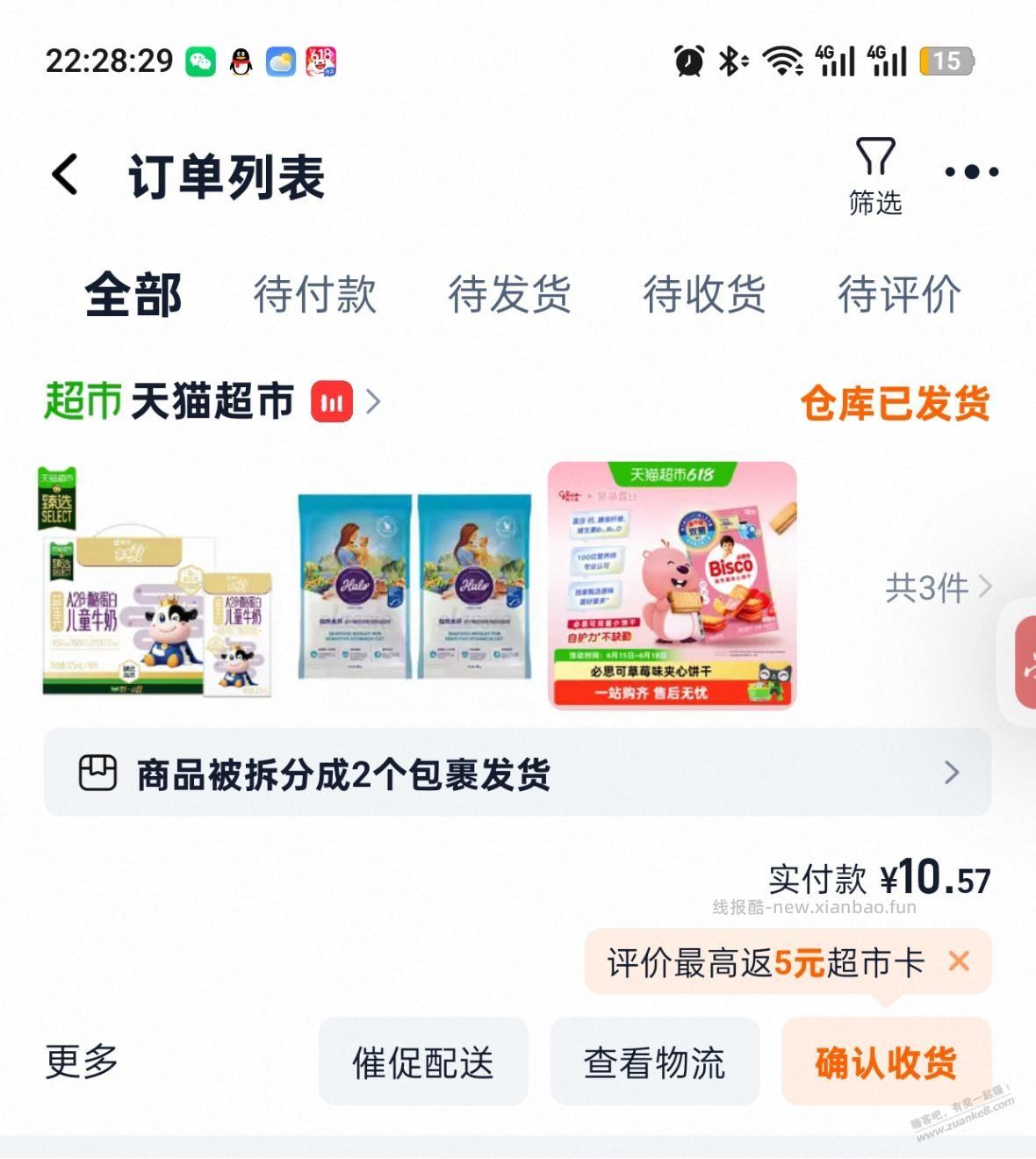 买了蒙牛未来星的注意下，评价还有5块钱猫超卡 - 线报酷