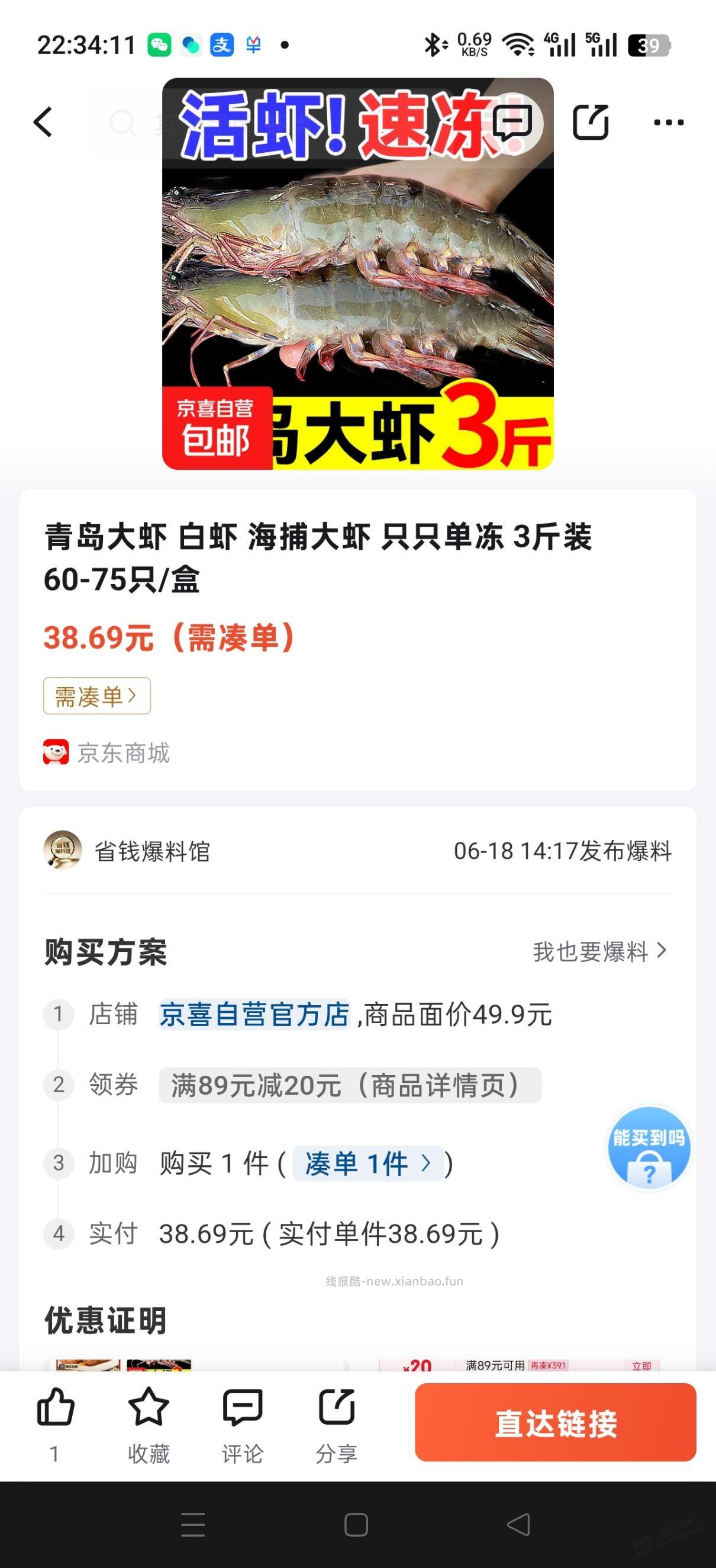 38三斤的青岛大虾如何？这价格算好价？刚在慢慢买看到的就买了 - 线报酷