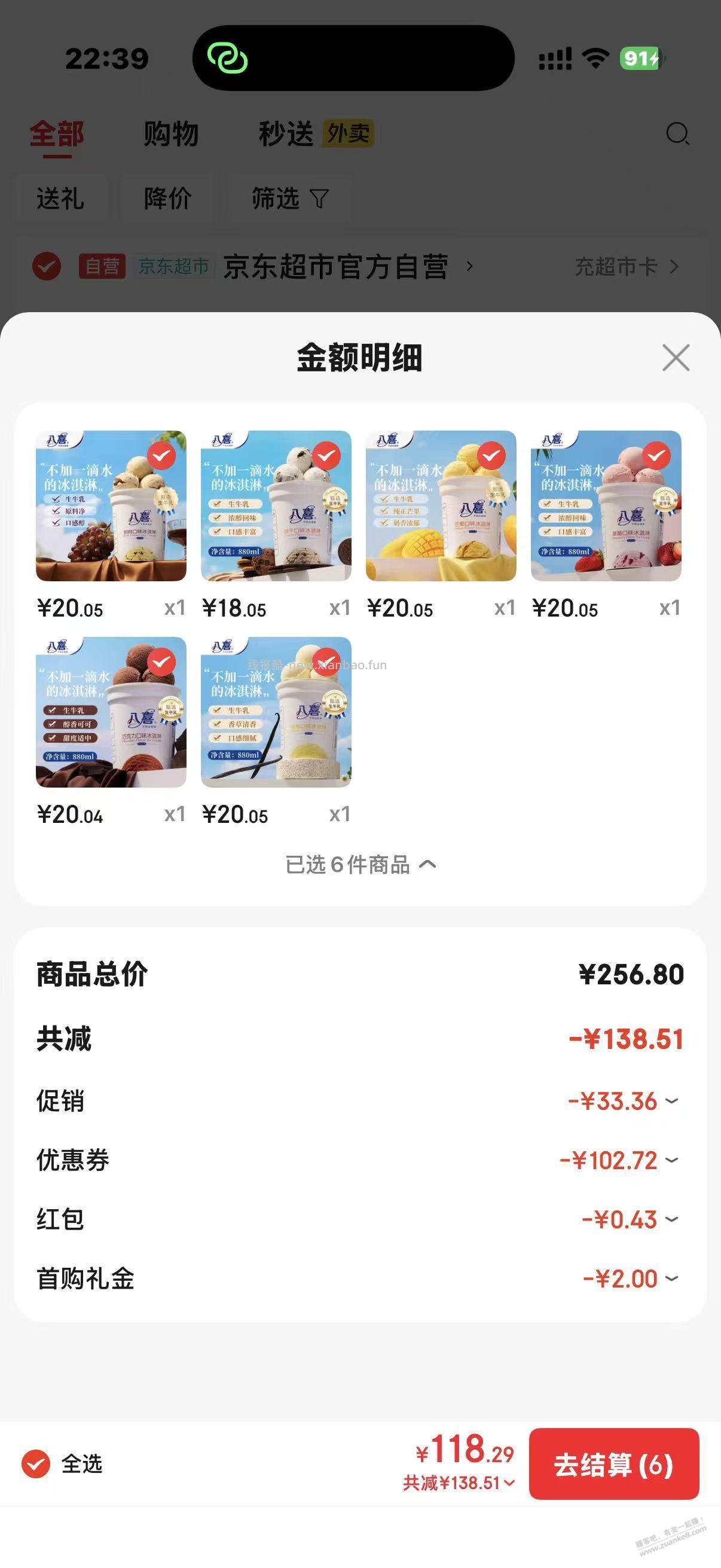 夏天到了囤八喜了，550g算好价吗？ - 线报酷