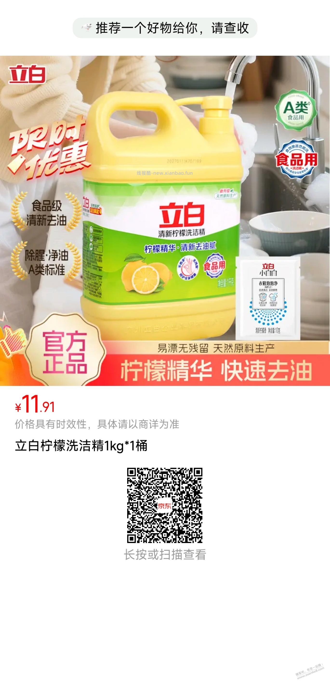京东特价券可以买立白洗洁精(包邮) - 线报酷