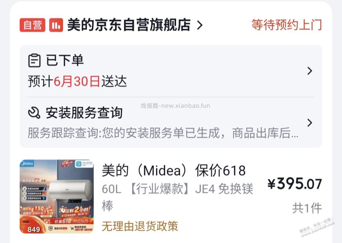 张大妈发的395块美的JE4-热水器 - 线报酷 张大妈发的395块美的JE4-热水器 - 线报酷