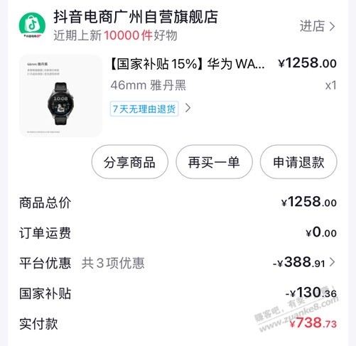 抖音华为Gt6手表好价 - 线报酷