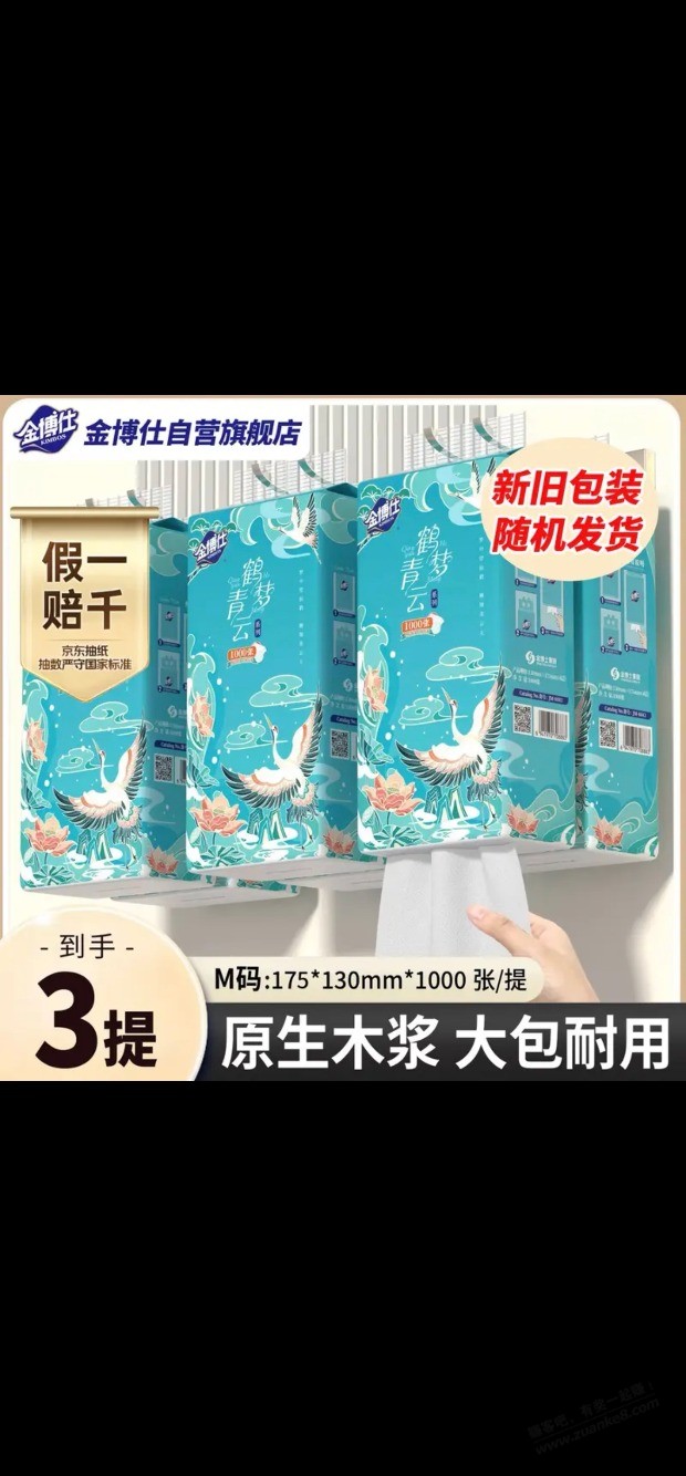 微信摇一摇的京东10-4可以买纸 - 线报酷 微信摇一摇的京东10-4可以买纸 - 线报酷