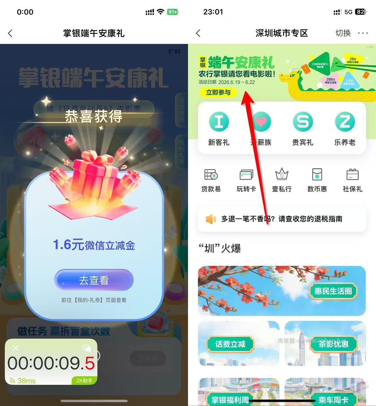 深圳 农行 抽立减金，新 1.6元 - 线报酷