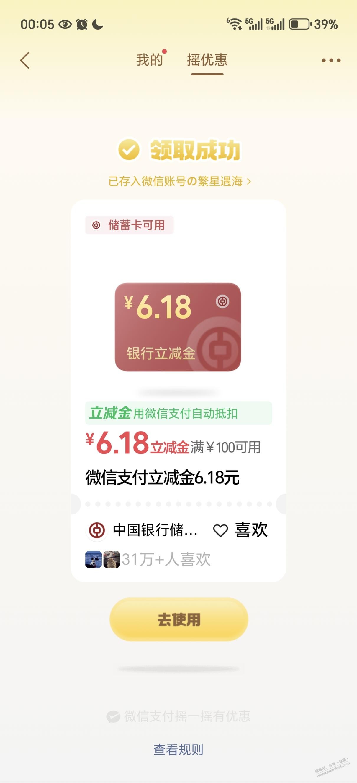摇一摇中行6.18 - 线报酷