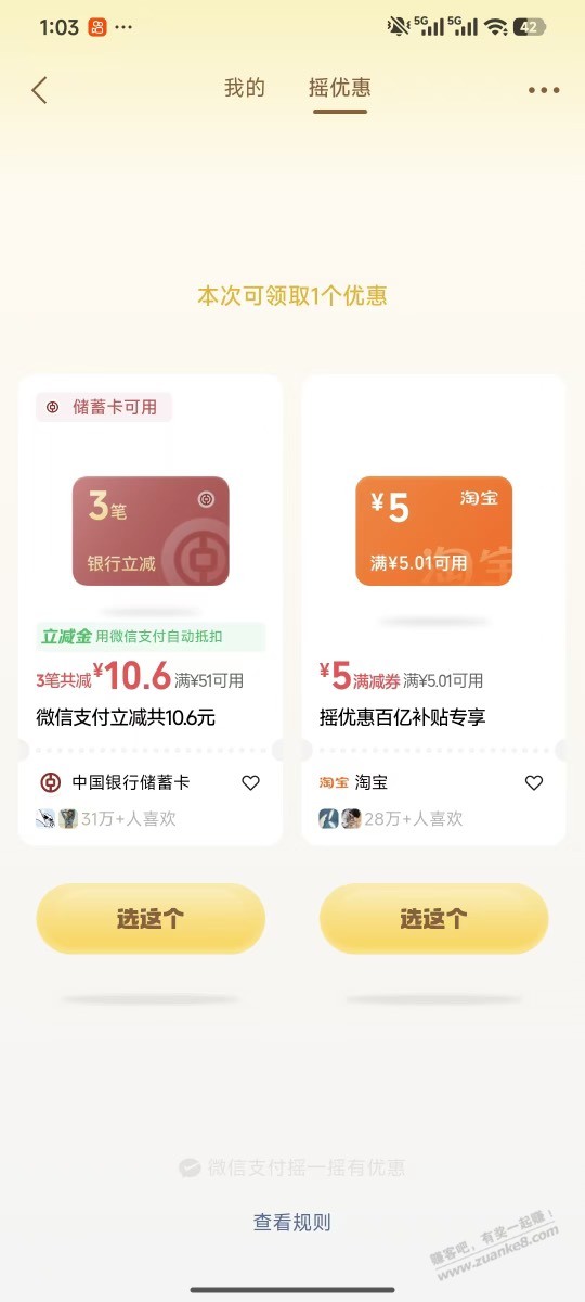 微信摇一摇中行立减金 - 线报酷