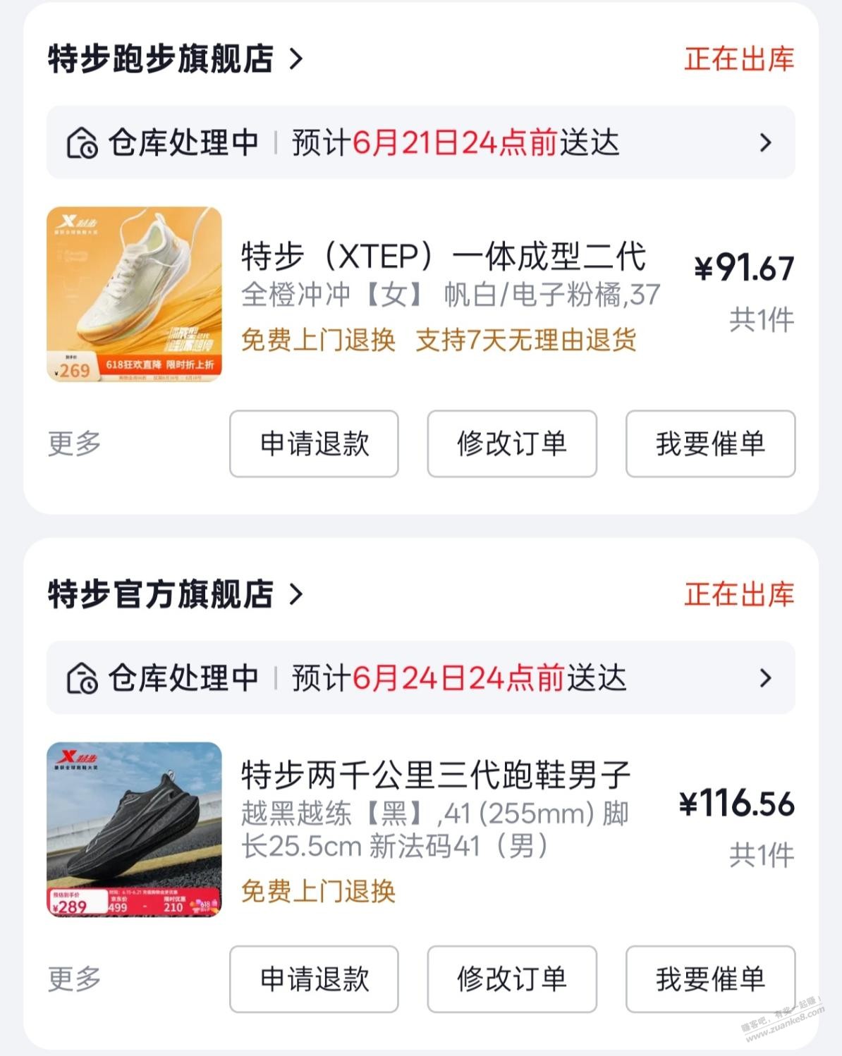 最后凑了单鞋 结束 - 线报酷
