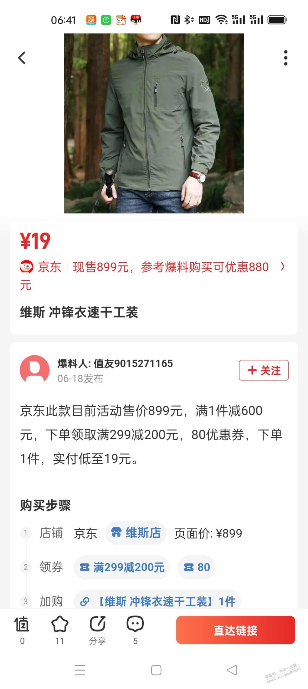 800-80的券没有了吗，卧槽刚刚看到一件衣服挺好看的，但是需要这个券 - 线报酷