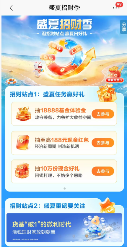 招行基金体验金+红包 - 线报酷